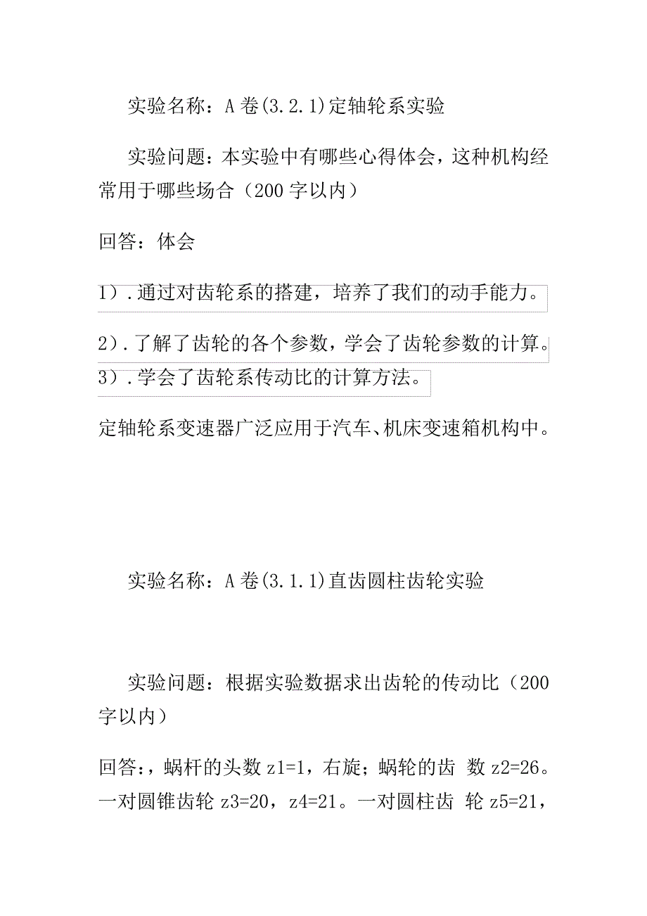 大工18秋《机械加工基础实验(二)》作业答案3965_第1页