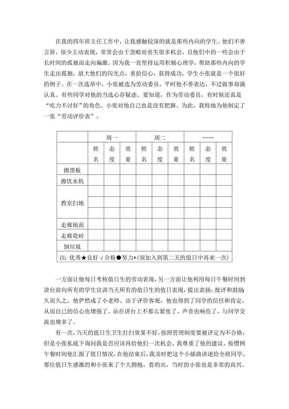 积极心理学在班主任工作中的运用_第3页