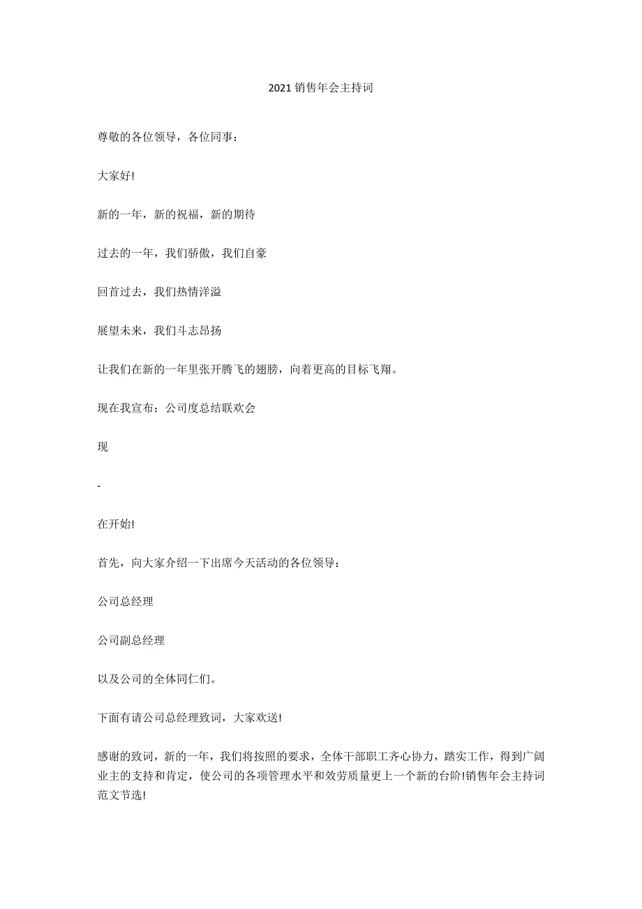 2020销售年会主持词_第1页