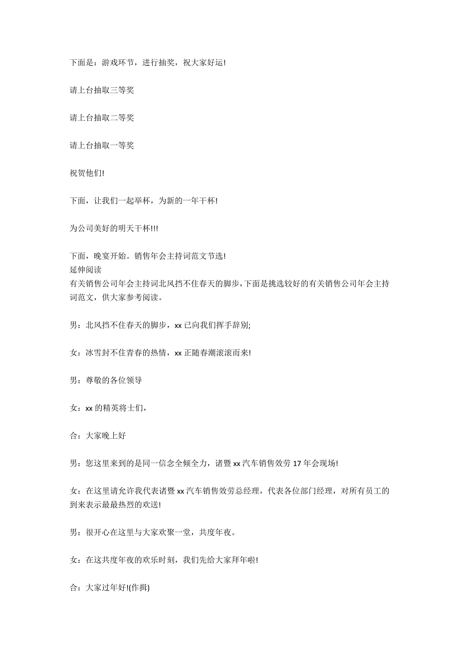 2020销售年会主持词_第3页