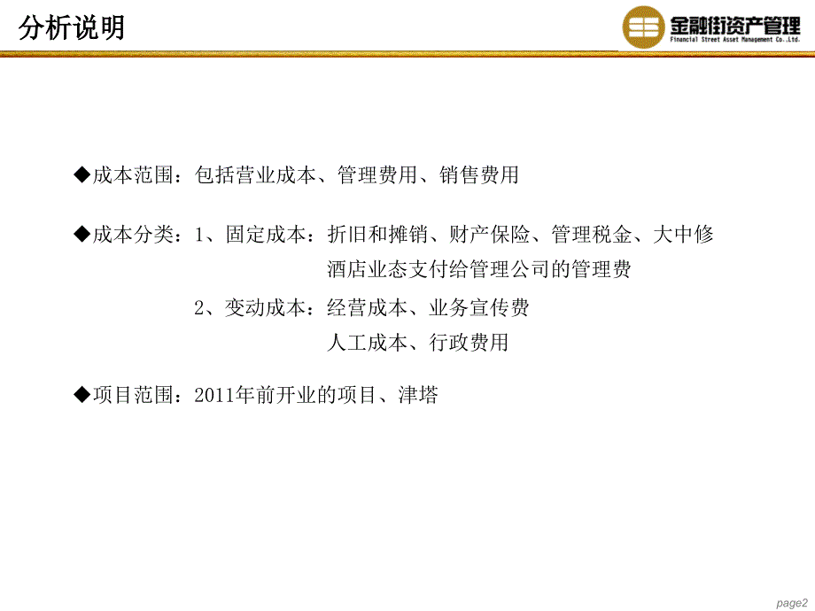 13年万科商业自持物业成本分析0427_第2页