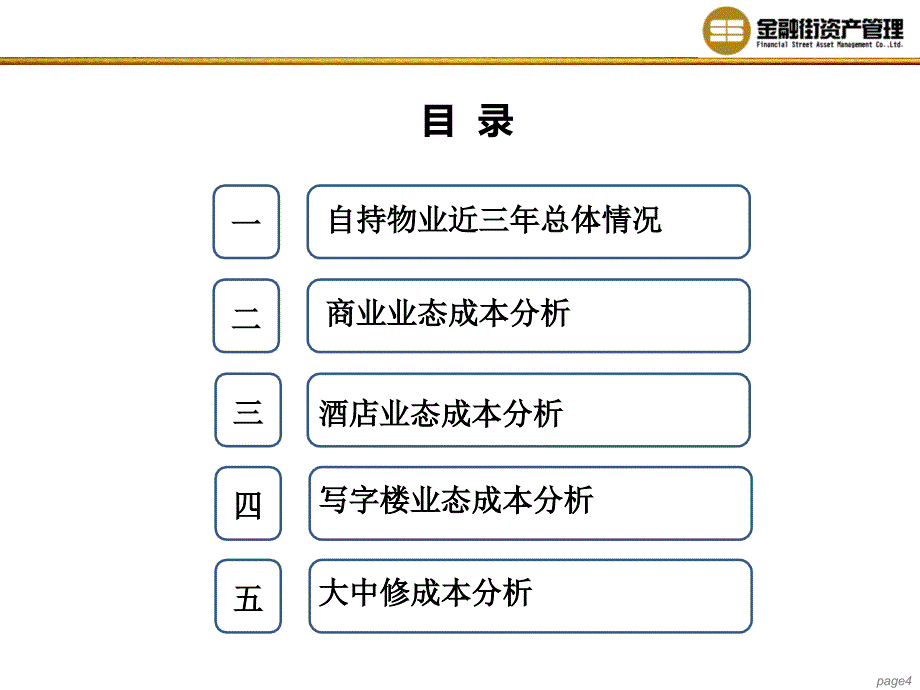 13年万科商业自持物业成本分析0427_第4页