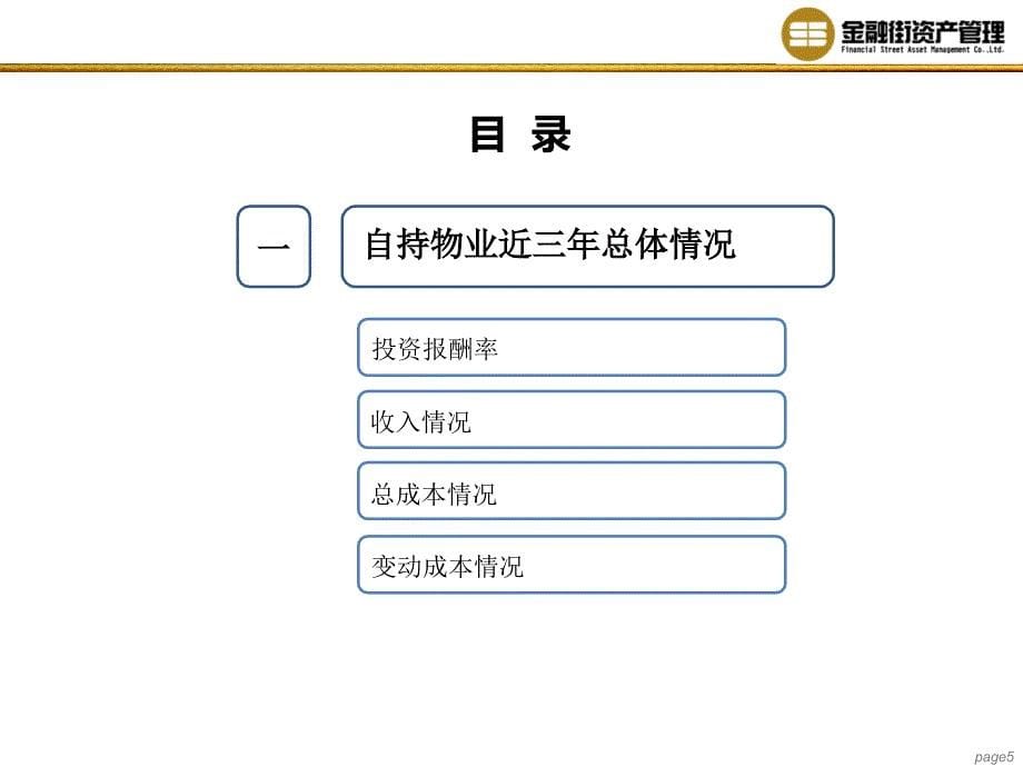 13年万科商业自持物业成本分析0427_第5页