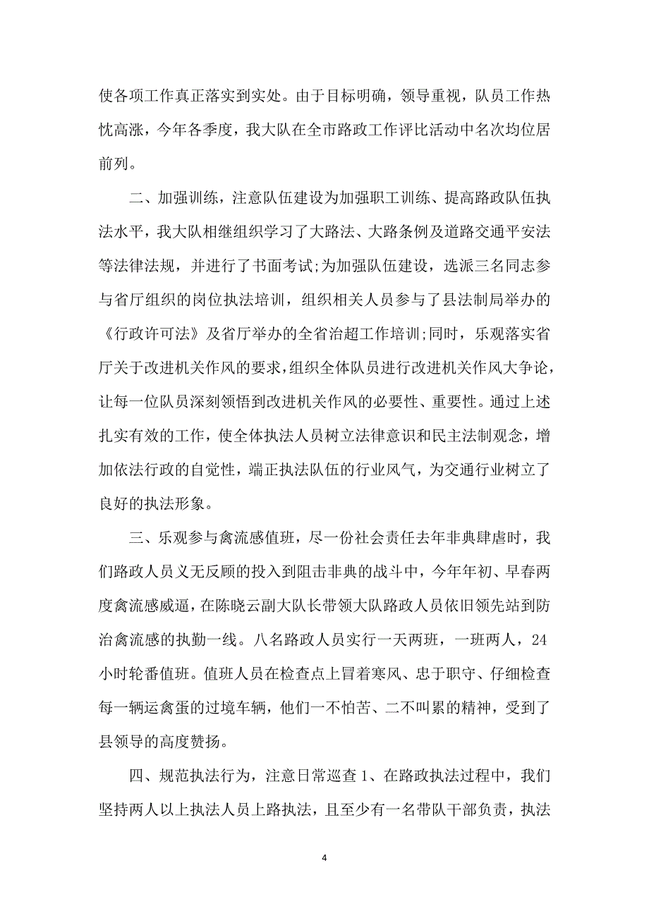 路政员个人工作总结_路政年度个人工作总结_第4页