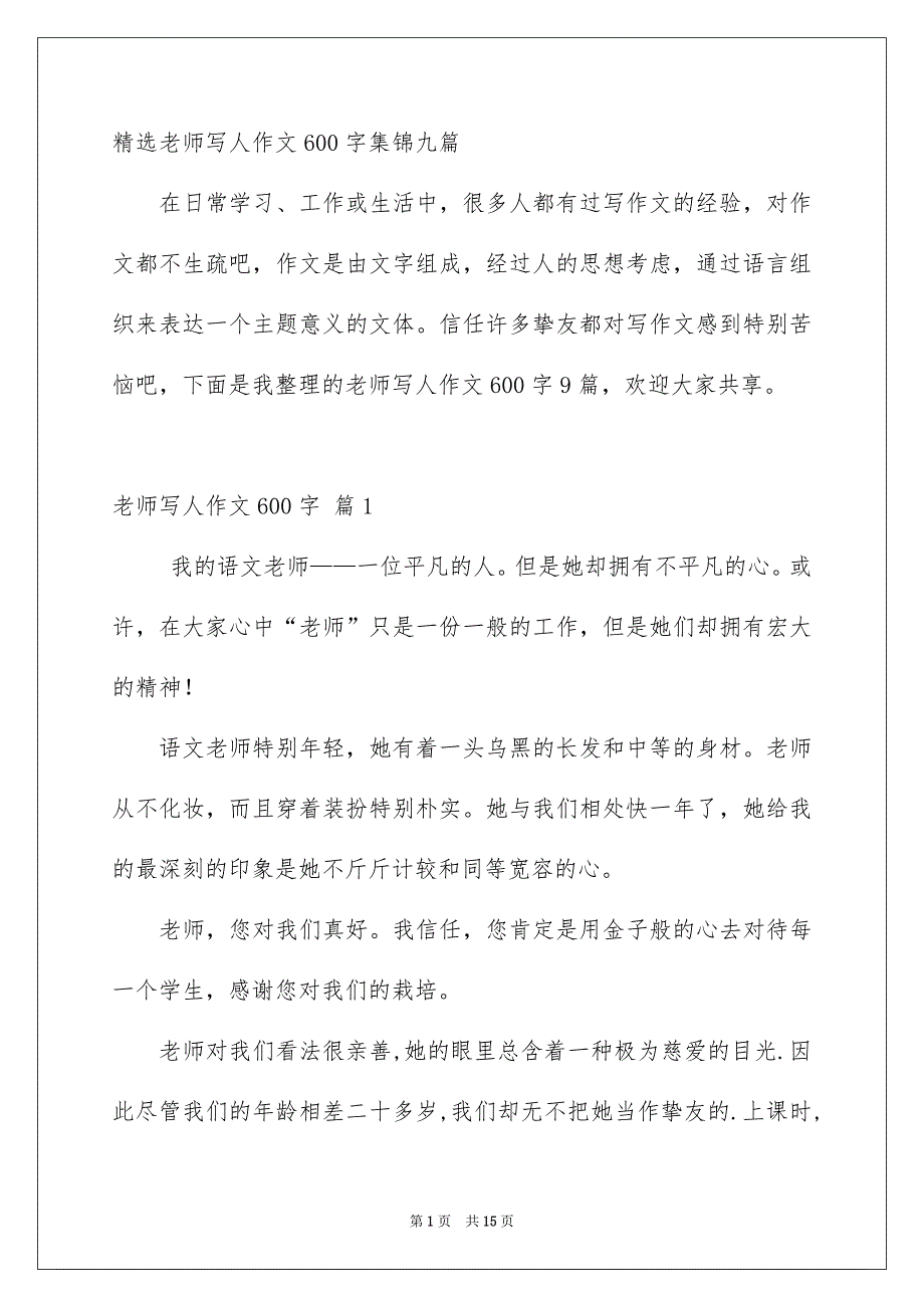 精选老师写人作文600字集锦九篇_第1页