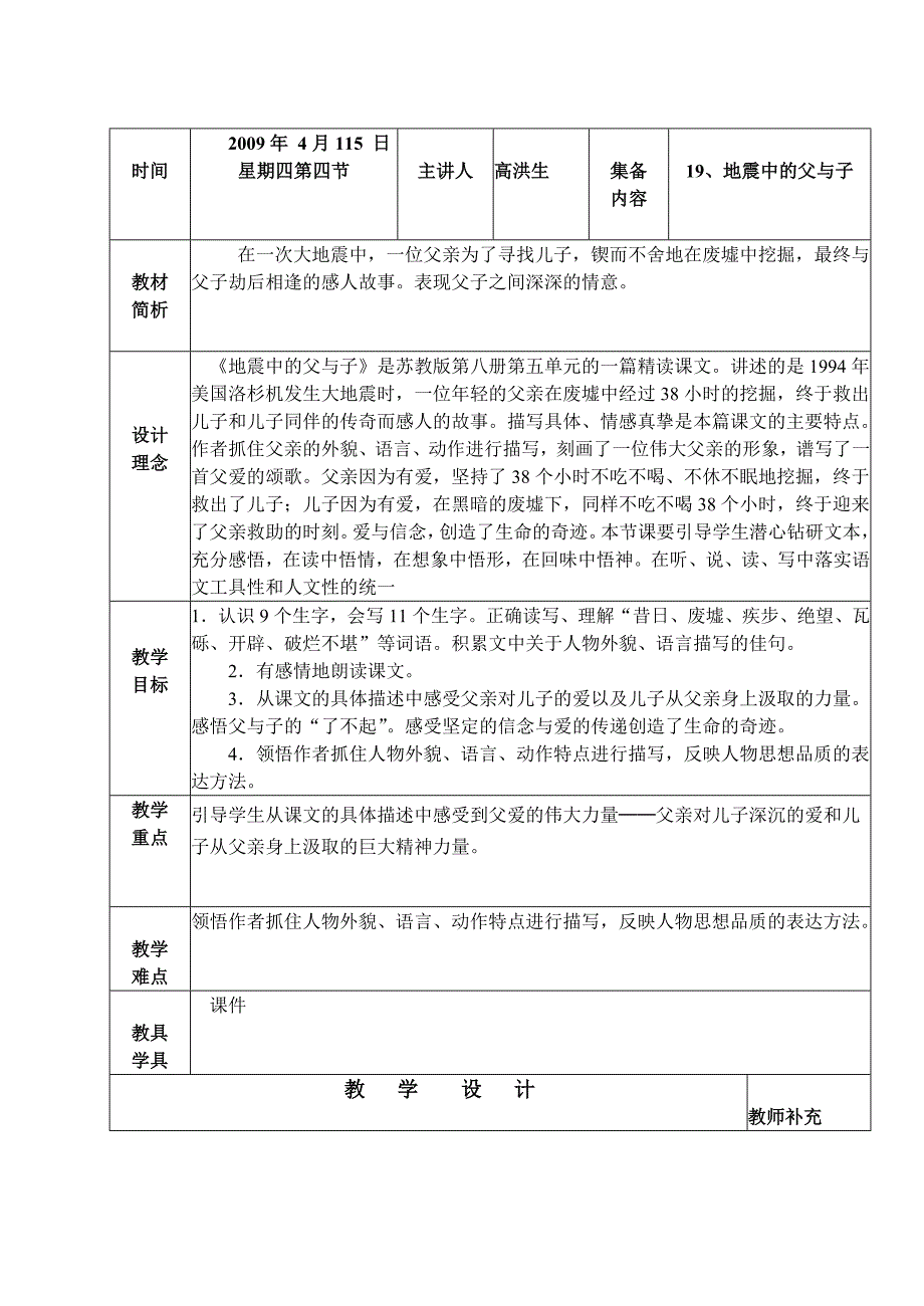 19、地震中的父与子.doc_第1页