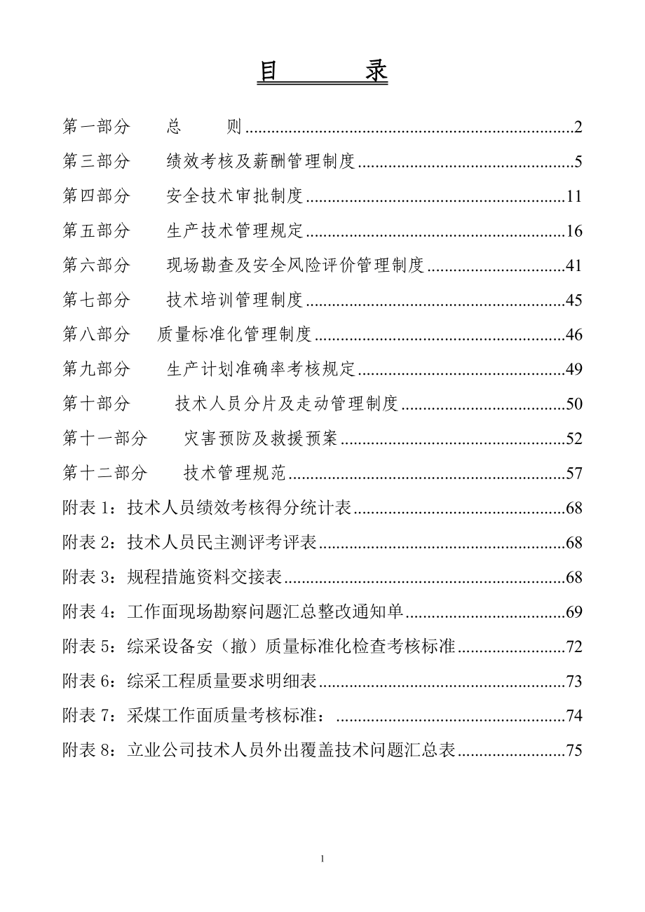 某公司技术管理文件_第2页