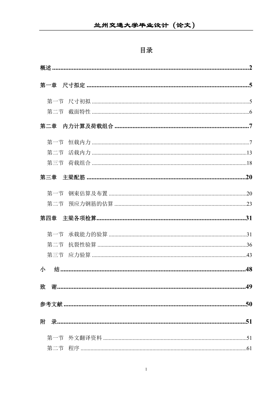 重庆长江大桥主桥上部结构计算.doc_第1页