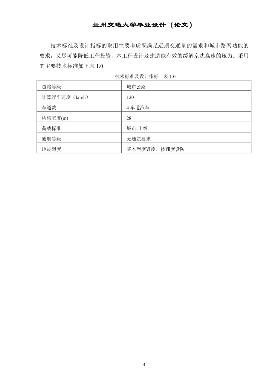 重庆长江大桥主桥上部结构计算.doc_第4页