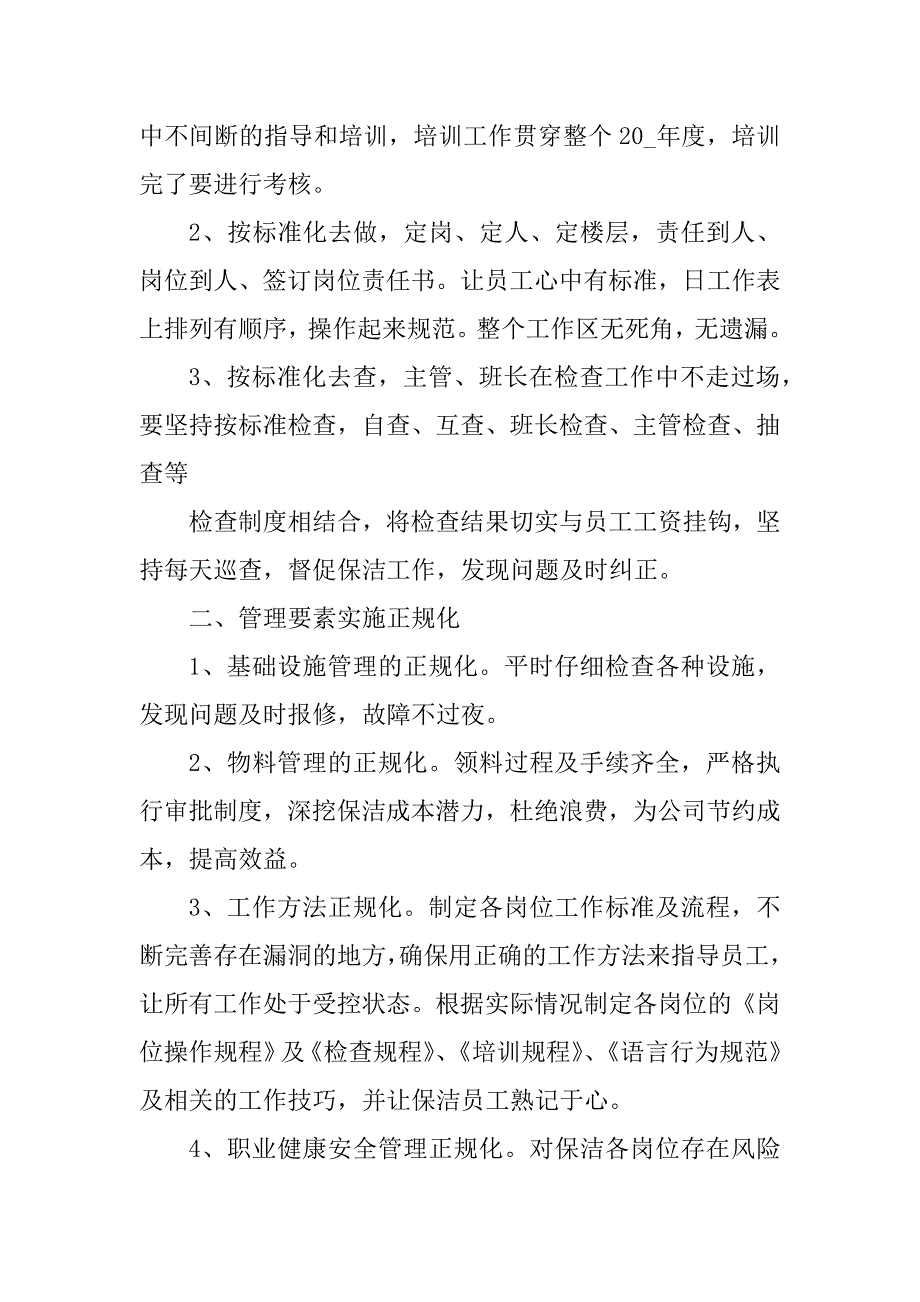 2023年保洁领班工作计划_第2页