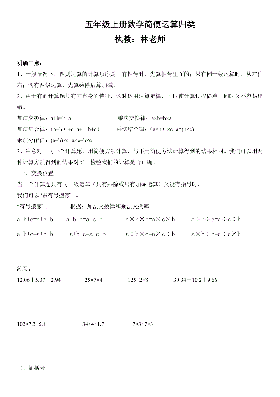 五年级上册数学简便运算归类_第1页