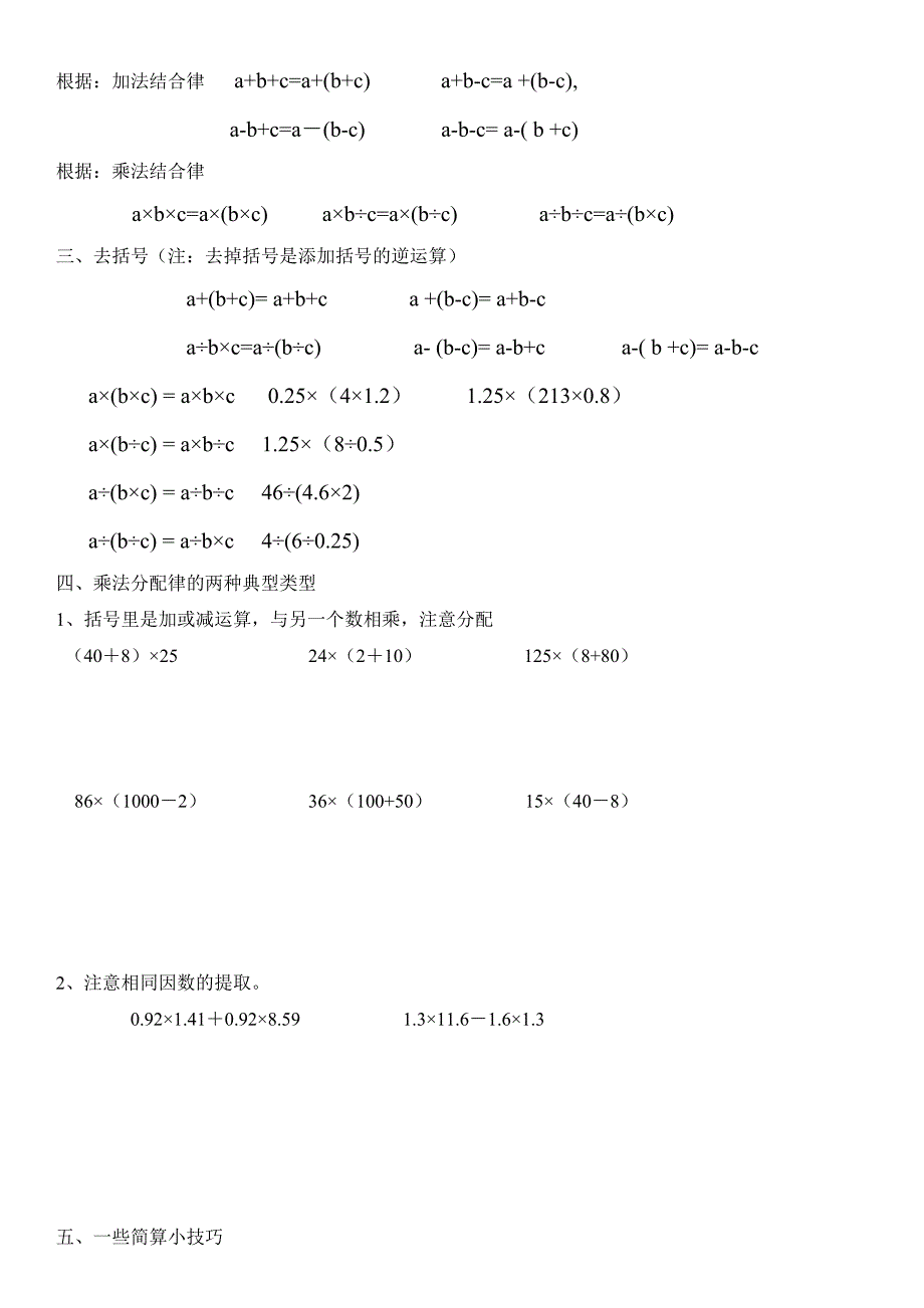 五年级上册数学简便运算归类_第2页