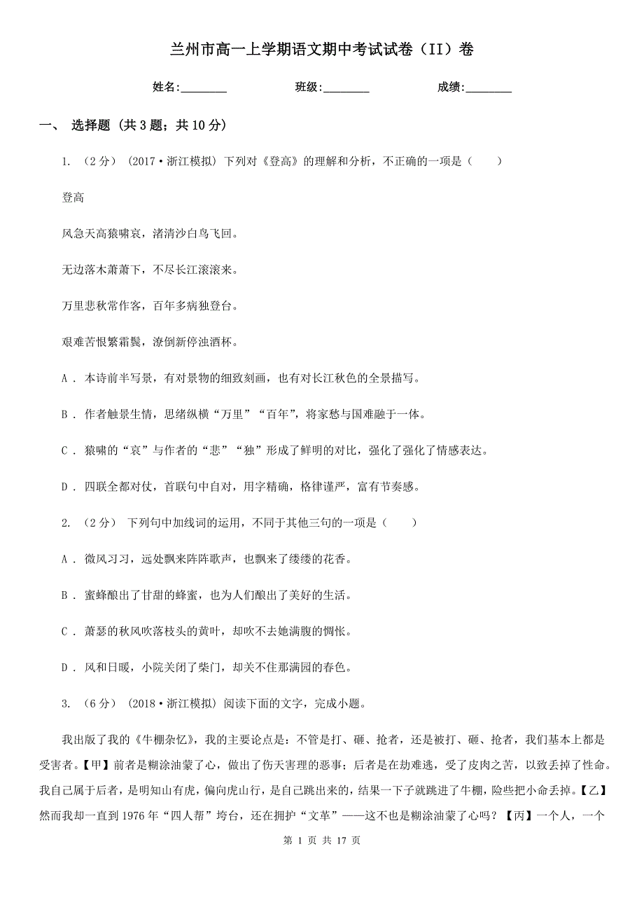 兰州市高一上学期语文期中考试试卷（II）卷（模拟）_第1页