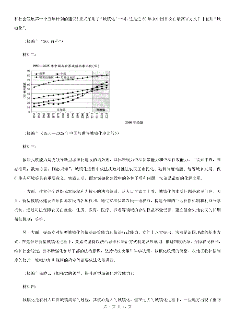 兰州市高一上学期语文期中考试试卷（II）卷（模拟）_第3页