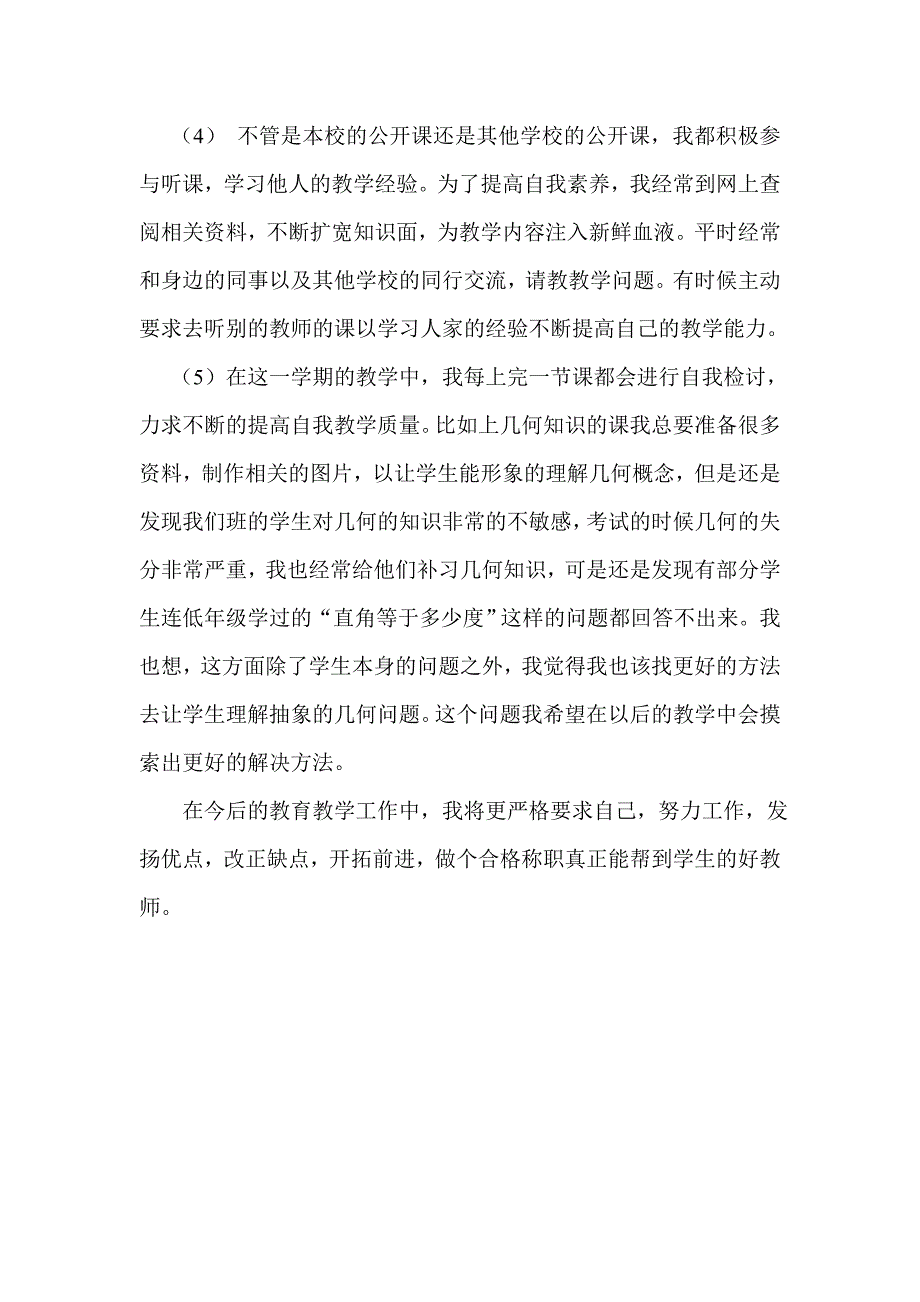 四年级上册数学教学总结.doc_第3页