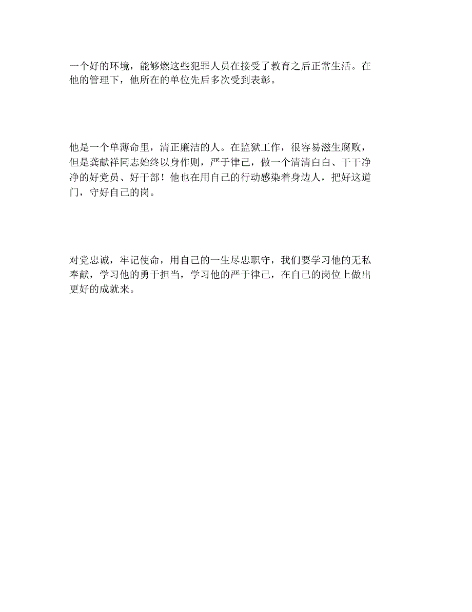 2020年向龚献祥同志先进事迹学习心得体会_第2页