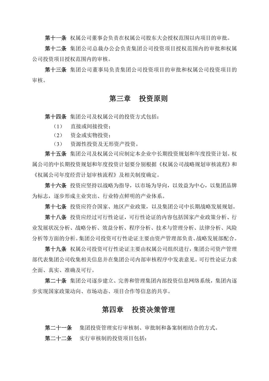 公司投资管理制度.doc_第5页