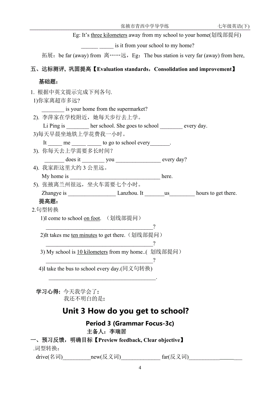 Unit3Howdoyougettoschool导学练.doc_第4页