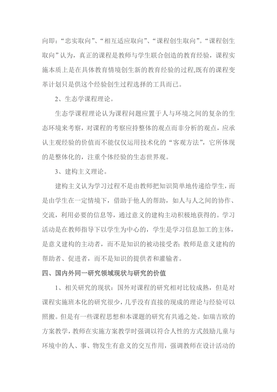 《幼儿园课程实施班本化研究》方案_第3页