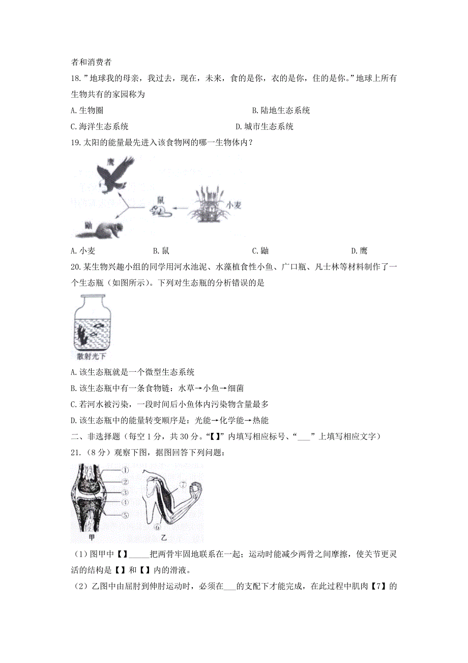 2020年河南省开封市初中结业考试生物试题及答案_第3页