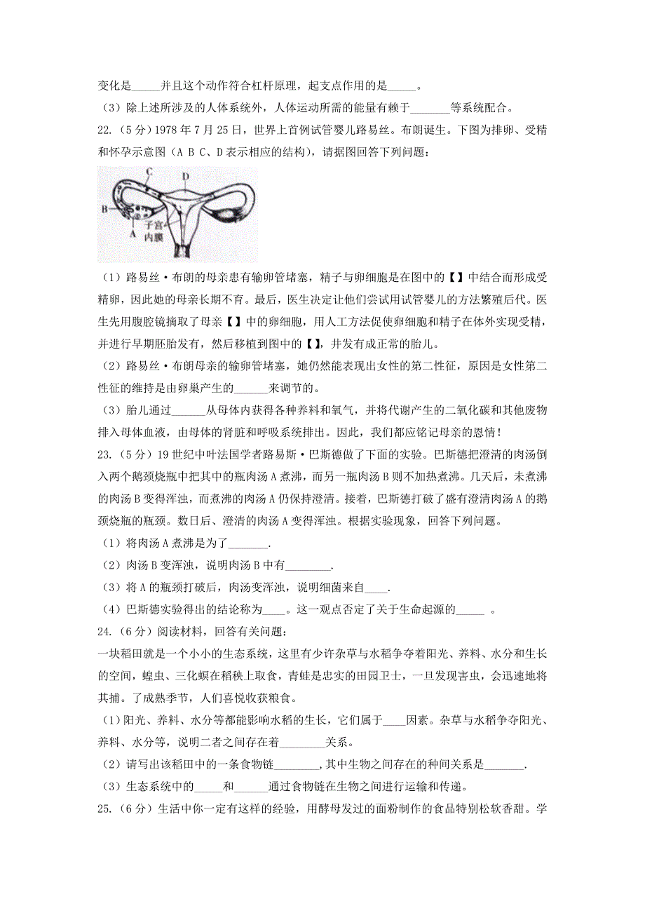 2020年河南省开封市初中结业考试生物试题及答案_第4页