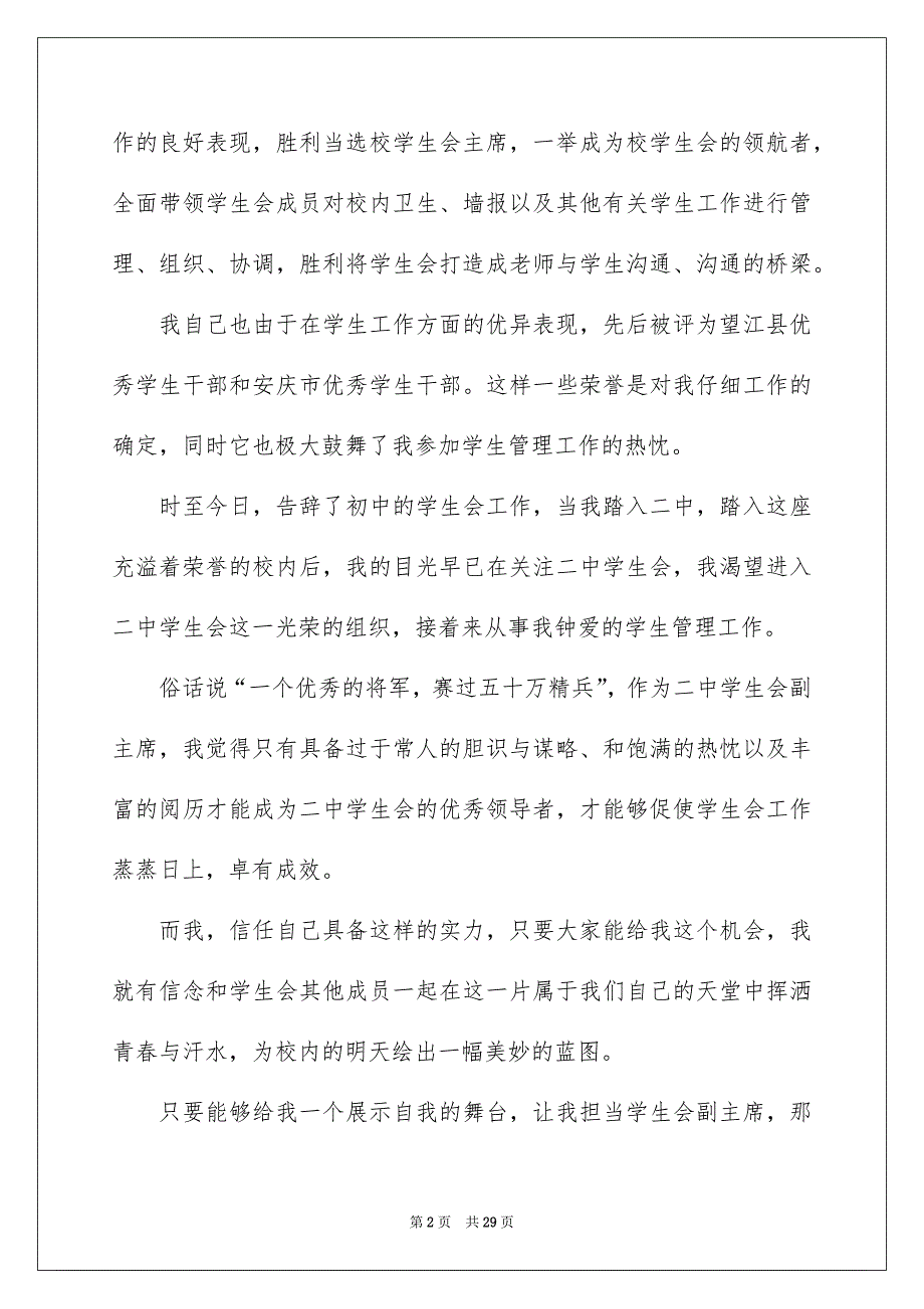 学生会干部竞选演讲稿集合15篇_第2页