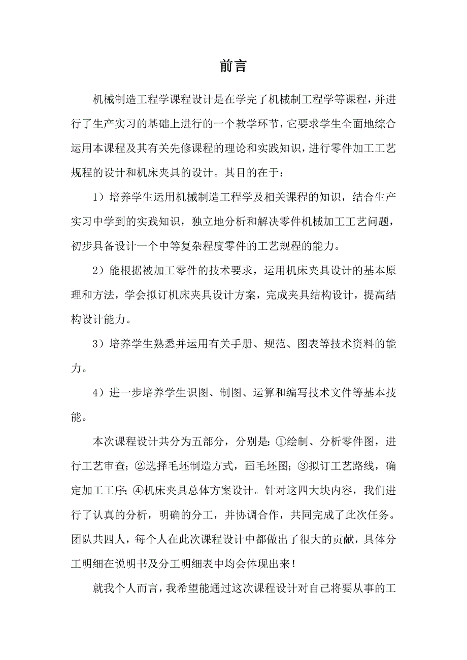 设计“CA6140拨叉”零件的机械加工工艺规程及工艺装备夹具设计说明书_第4页