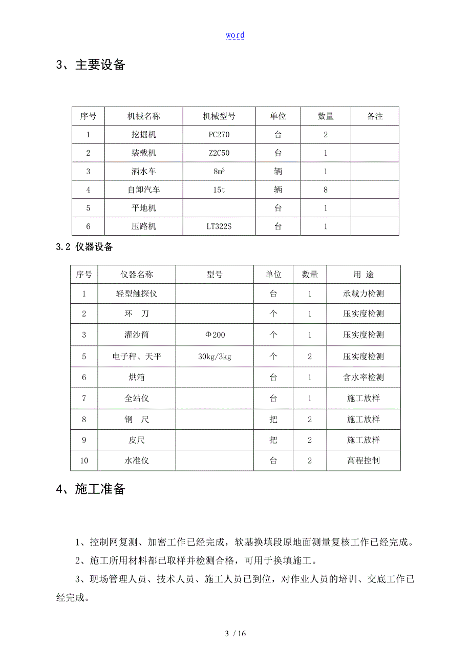 路基软土换填砂砾专项方案设计_第4页