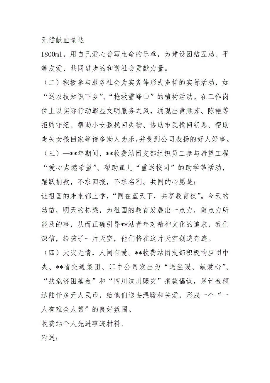 收费站个人先进事迹材料(完整版).docx_第3页