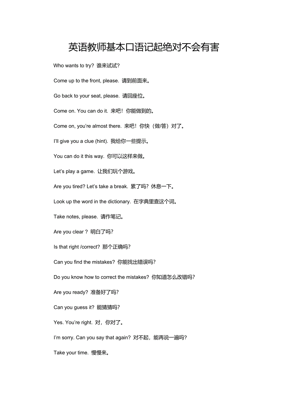 英语教师基本口语记起绝对不会有害.doc_第1页