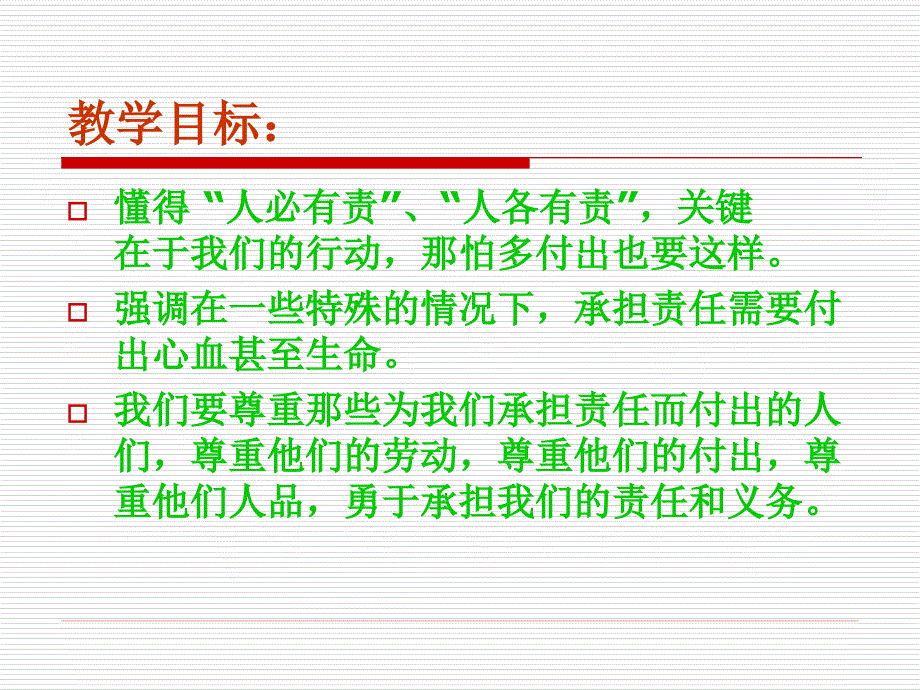 第五课这是我的责任 (2)_第2页