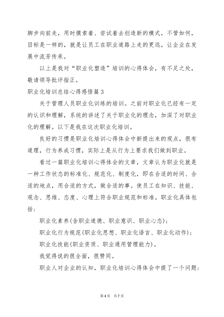 2024年职业化培训总结心得感悟_第4页