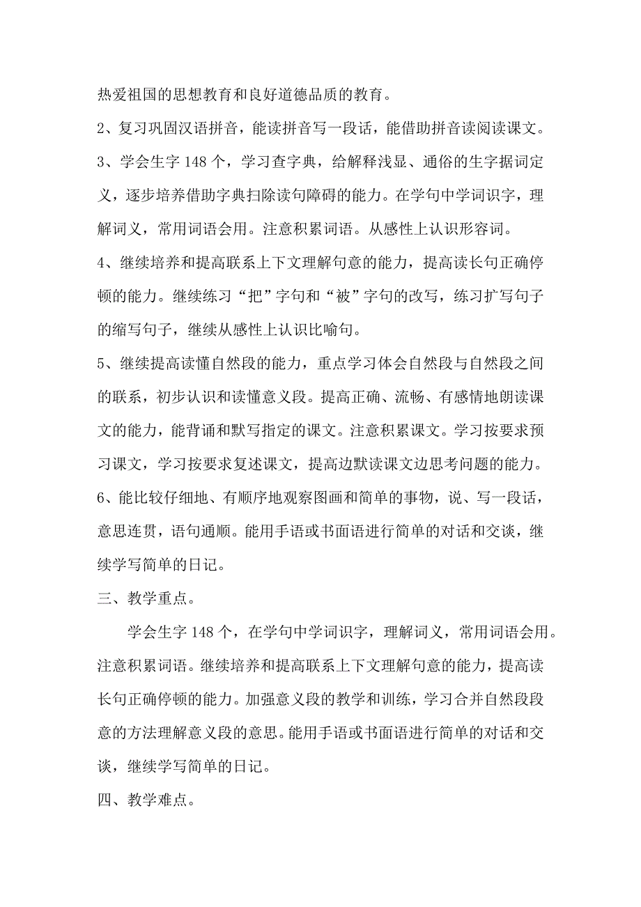 聋校五年级第十册语文教学计划.doc_第2页