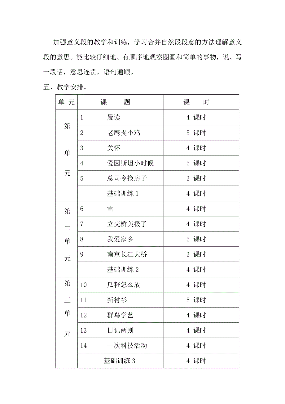 聋校五年级第十册语文教学计划.doc_第3页