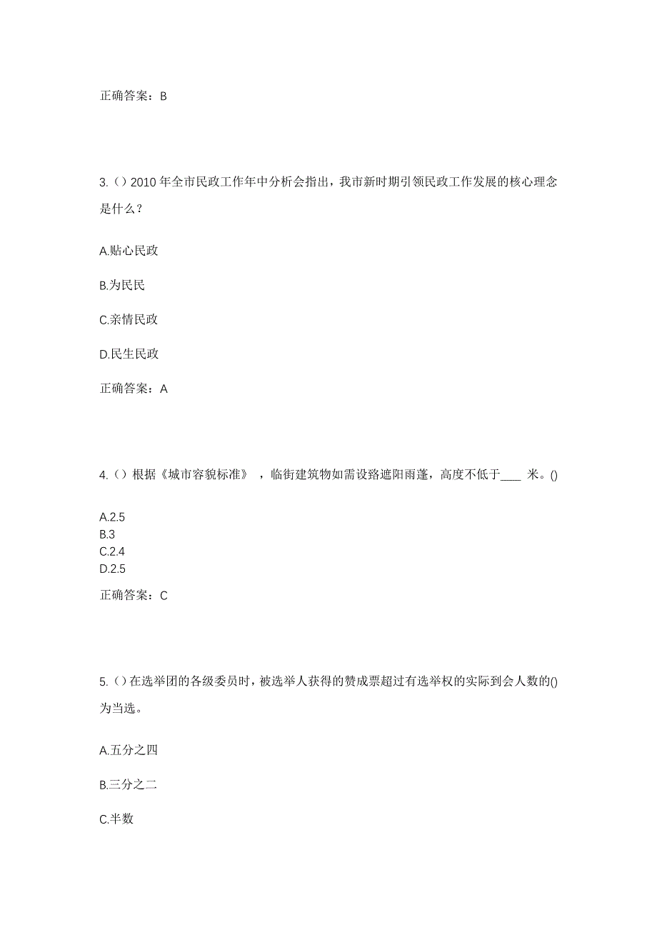 2023年陕西省商洛市商州区北宽坪镇社区工作人员考试模拟题及答案_第2页