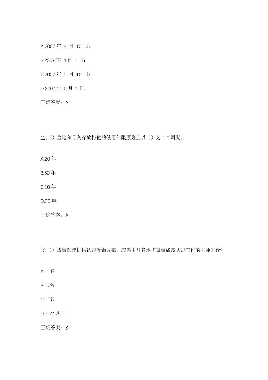 2023年陕西省商洛市商州区北宽坪镇社区工作人员考试模拟题及答案_第5页