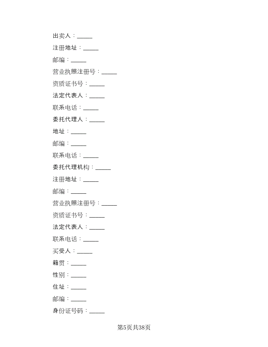 二手房购房协议参考范文（7篇）_第5页