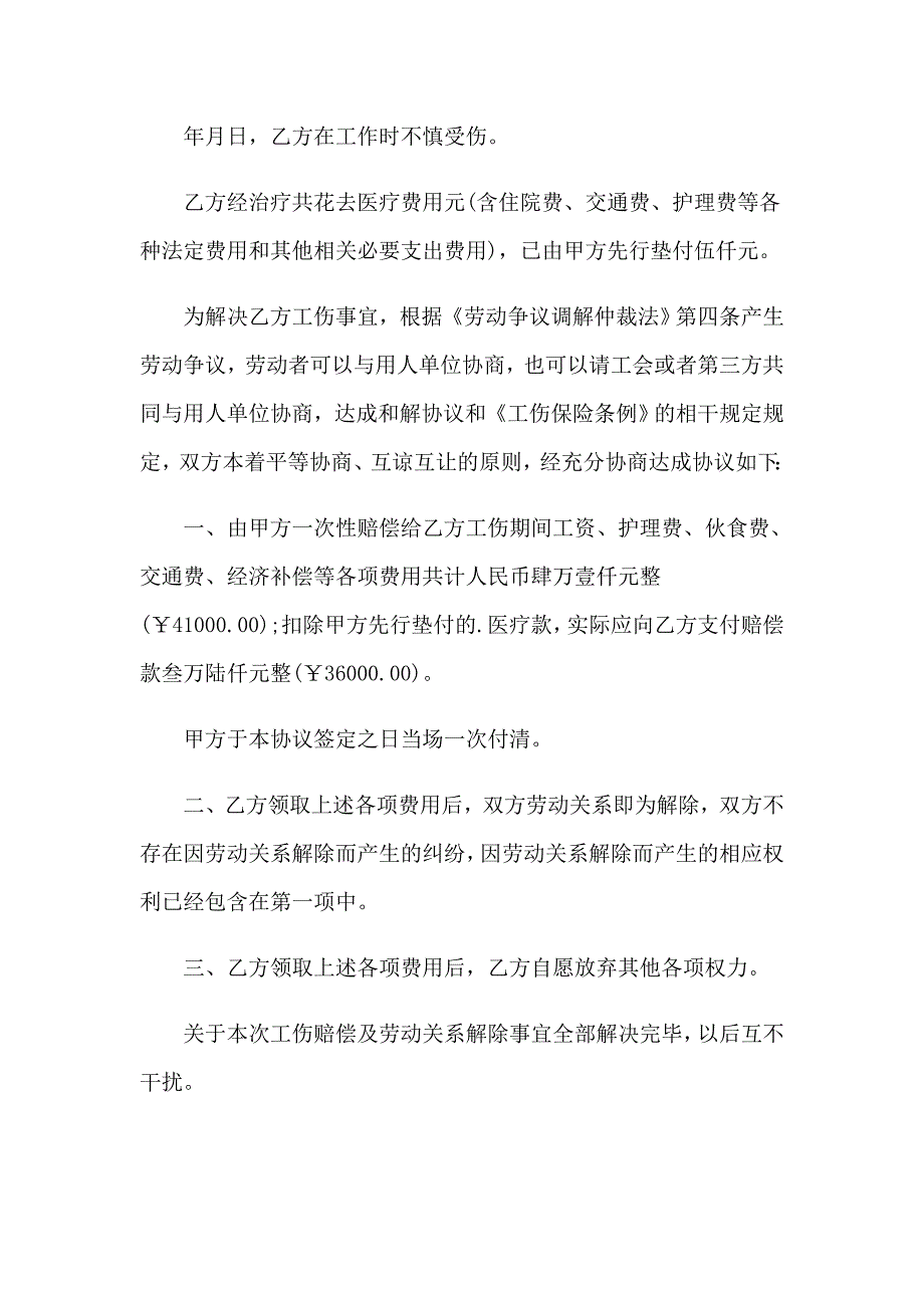 【精选】调解协议书(15篇)_第4页