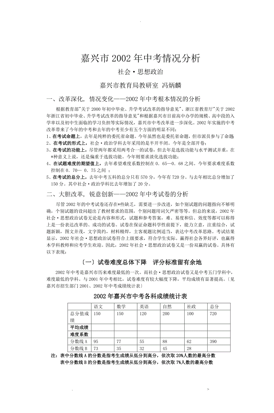 下面从两大方面对今年的中考情况进行分析_第1页