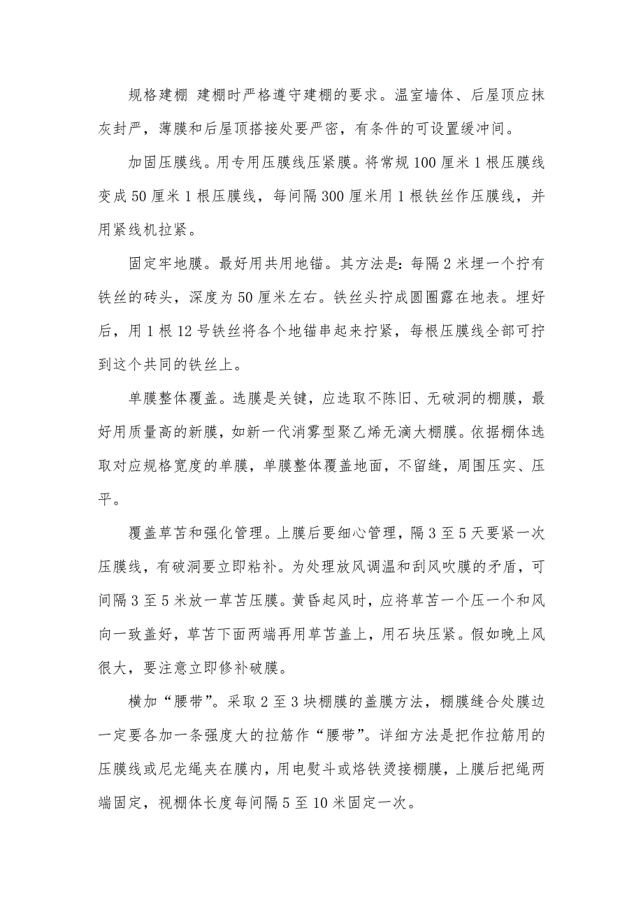 冬季大棚花卉怎样预防冻害大棚冻害_第3页