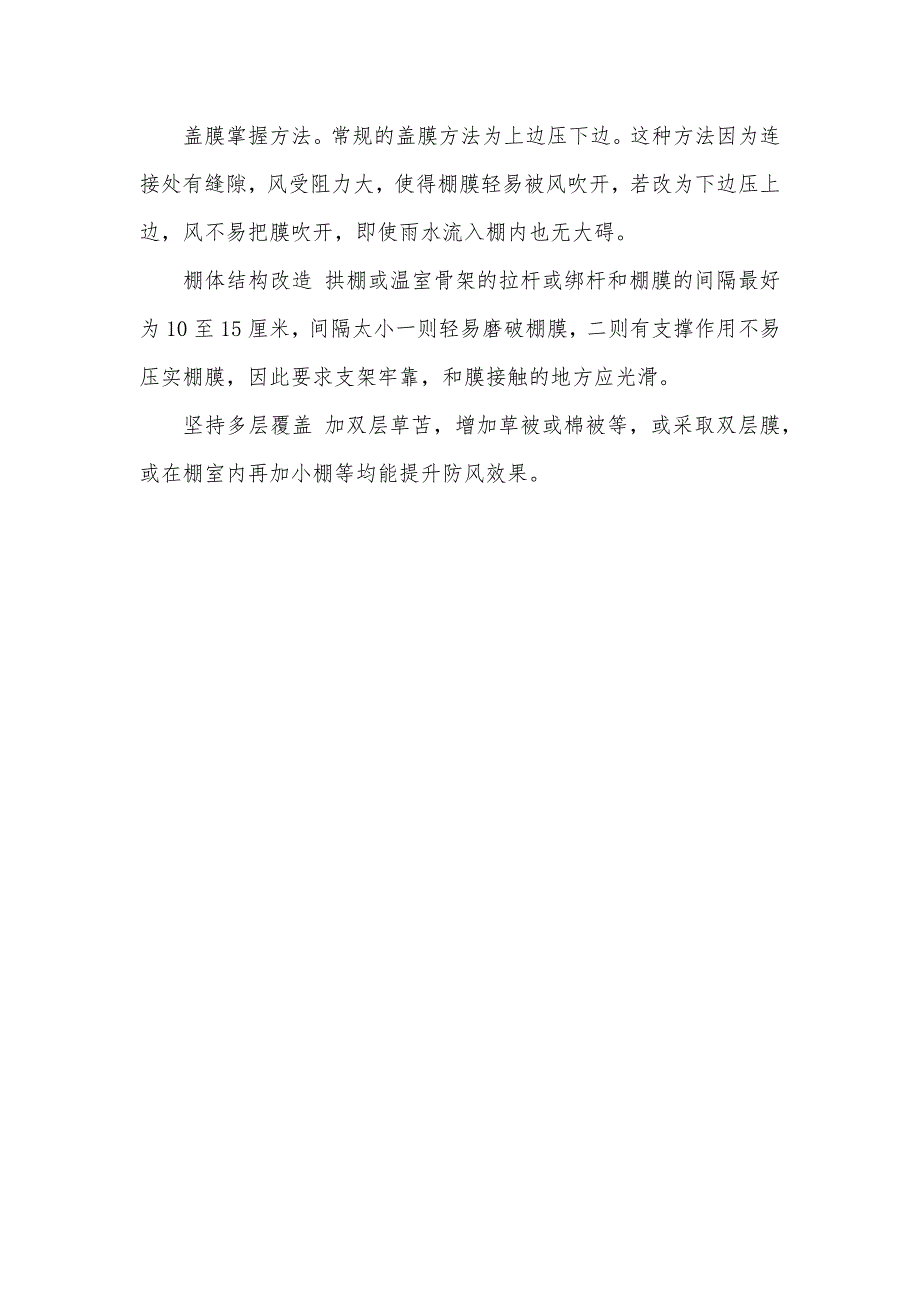 冬季大棚花卉怎样预防冻害大棚冻害_第4页