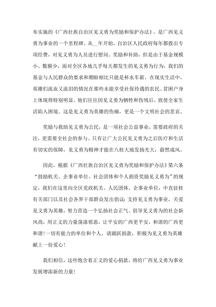 2023年见义勇为基金募捐倡议书_第2页