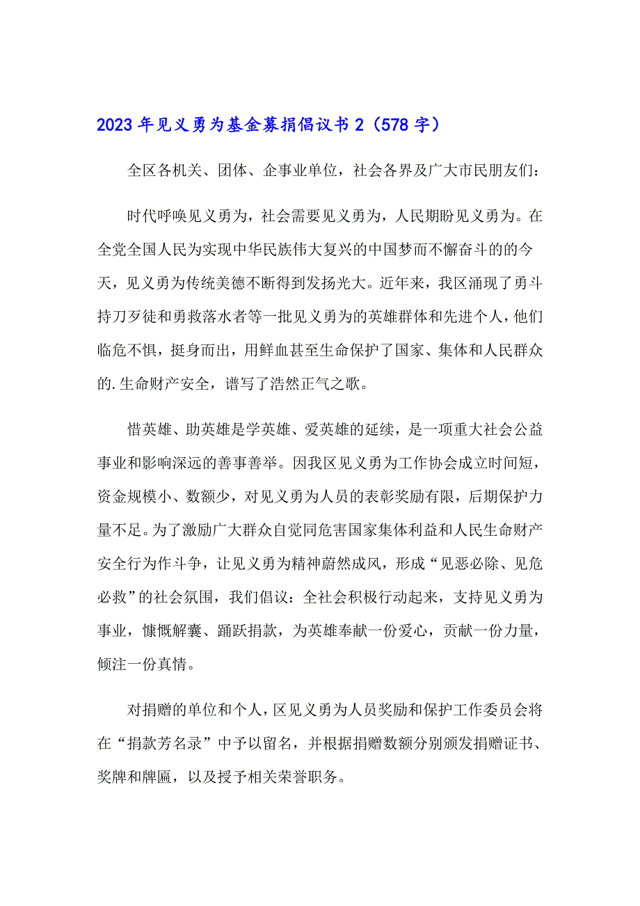 2023年见义勇为基金募捐倡议书_第3页