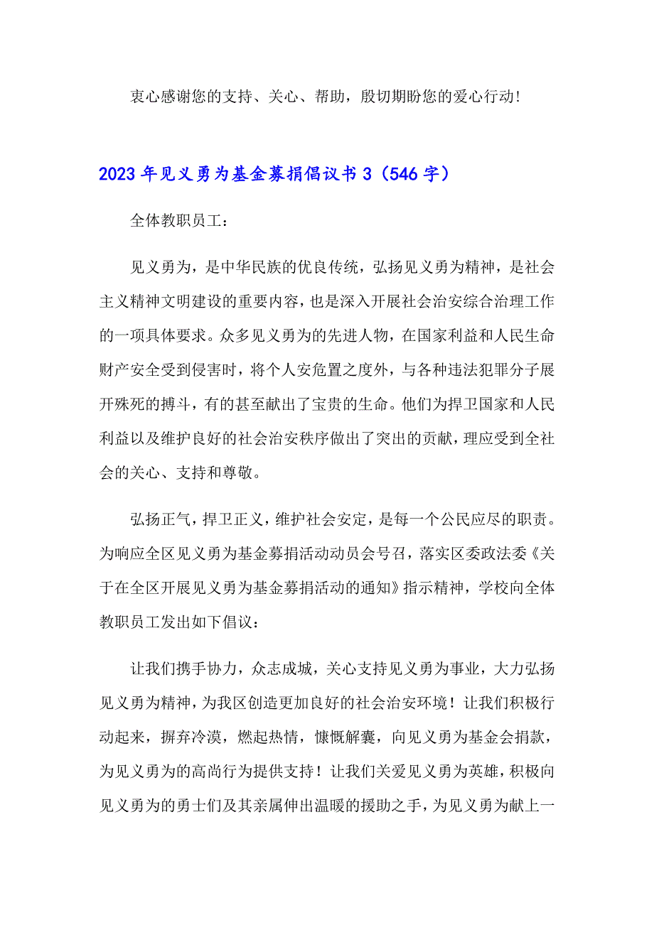 2023年见义勇为基金募捐倡议书_第4页