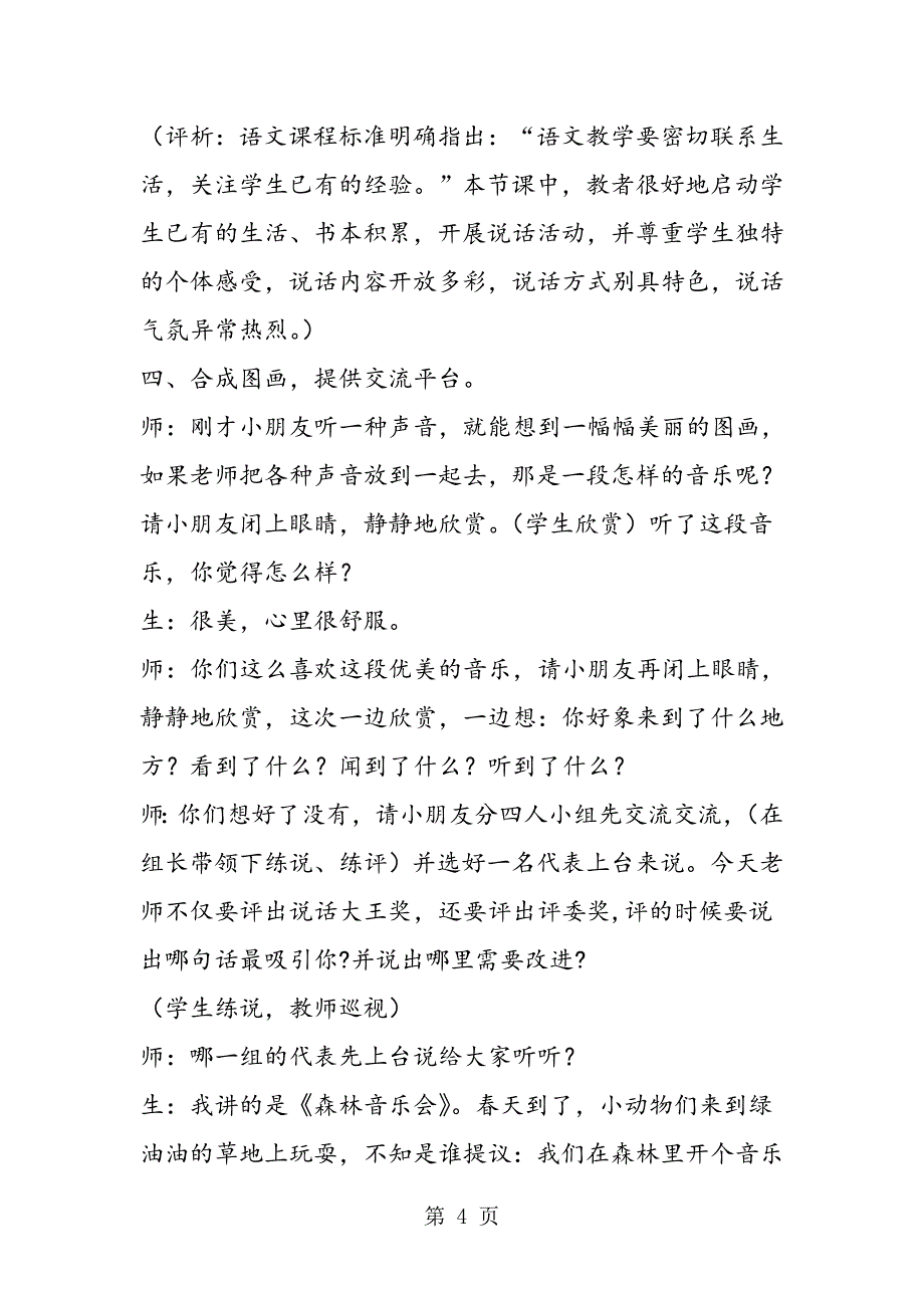 2023年《听声音说话》课堂实录及评析.doc_第4页