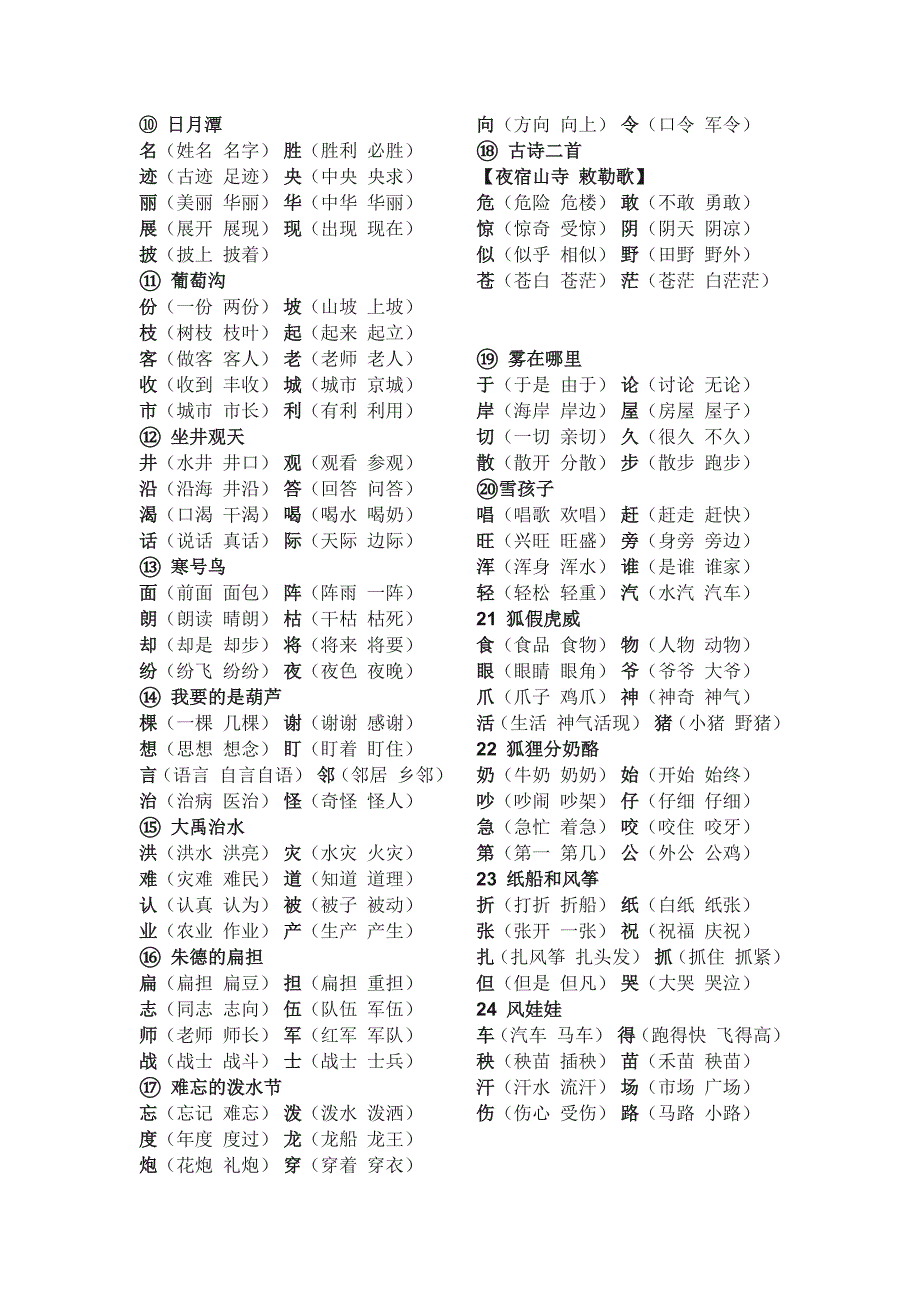 部编版二年级语文上册生字组词.doc_第2页