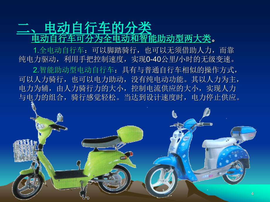 电动自行车的电磁学原理.ppt_第4页