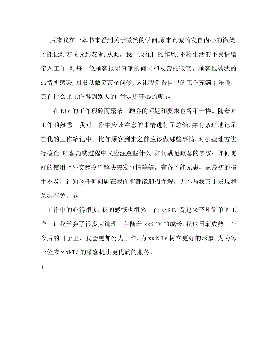 服务员自我评价_第3页