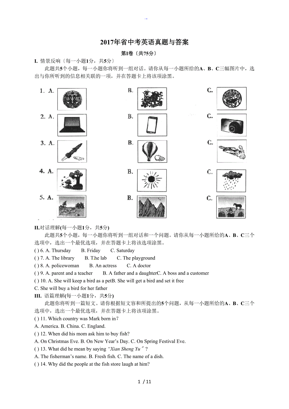 2017年山西省中学考试英语真题及问题详解_第1页