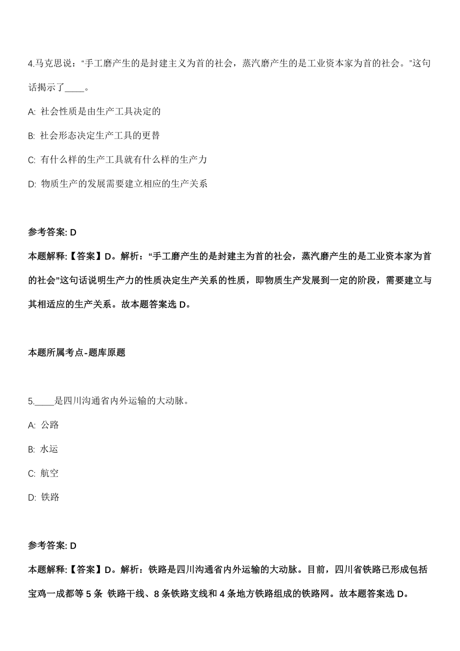 2021年12月2022山东淄博市高青县事业单位公开招聘模拟卷_第3页